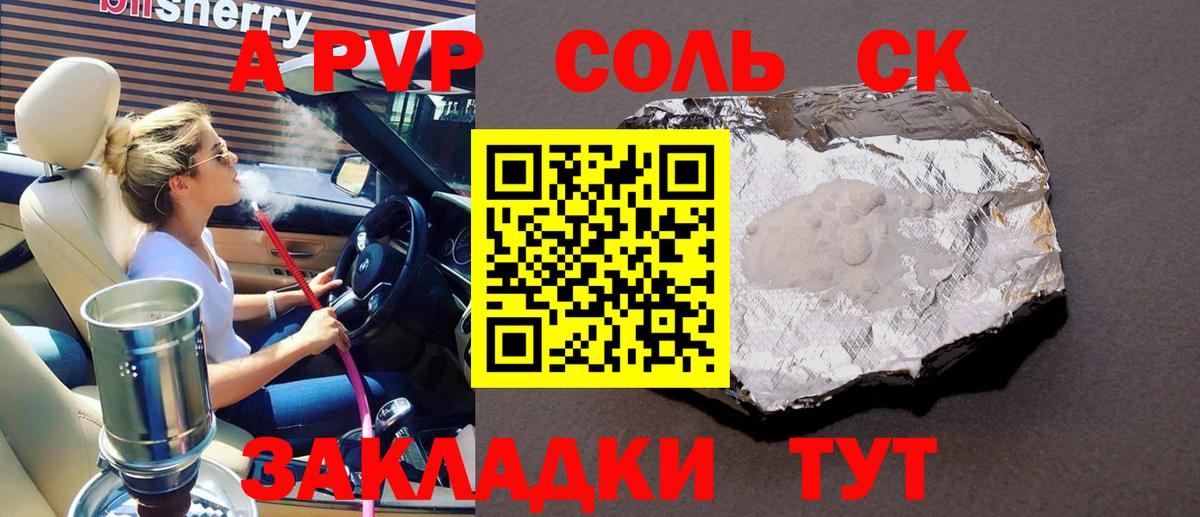 A-PVP крисы CK  Вход с VPN  А ПВП  A-PVP Соль  Alpha-PVP СК  Красноуфимск 