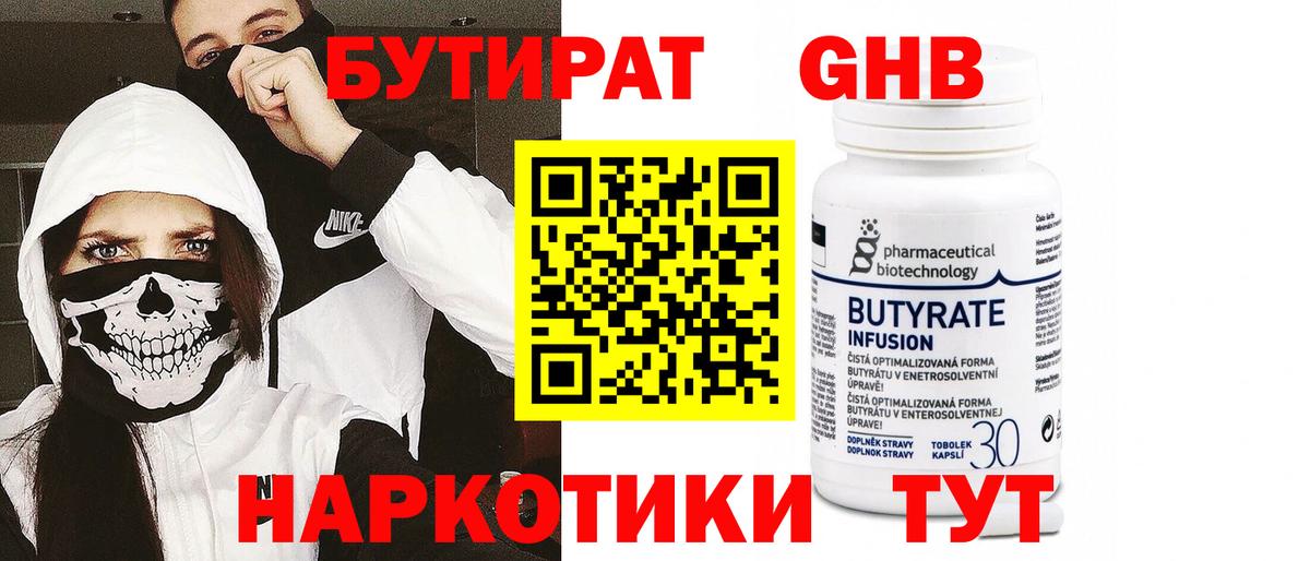 Бутират жидкий экстази Красноуфимск