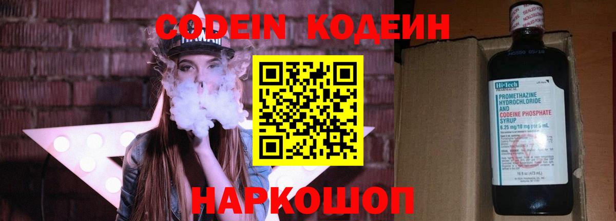 Кодеиновый сироп Lean напиток Lean (лин)  Вход с VPN  Красноуфимск 