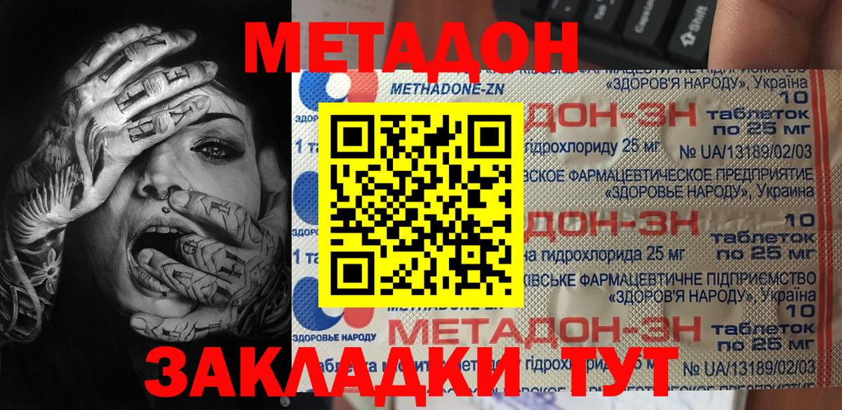 МЕТАДОН мёд  Вход с VPN  OMG онион  Красноуфимск  Метадон мёд 
