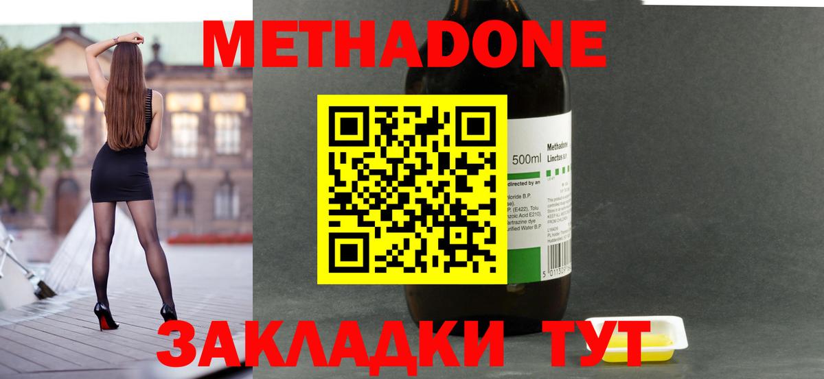 МЕТАДОН methadone Красноуфимск